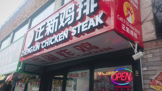 ZHENGXIN Chicken Steak: A Hidden Gem